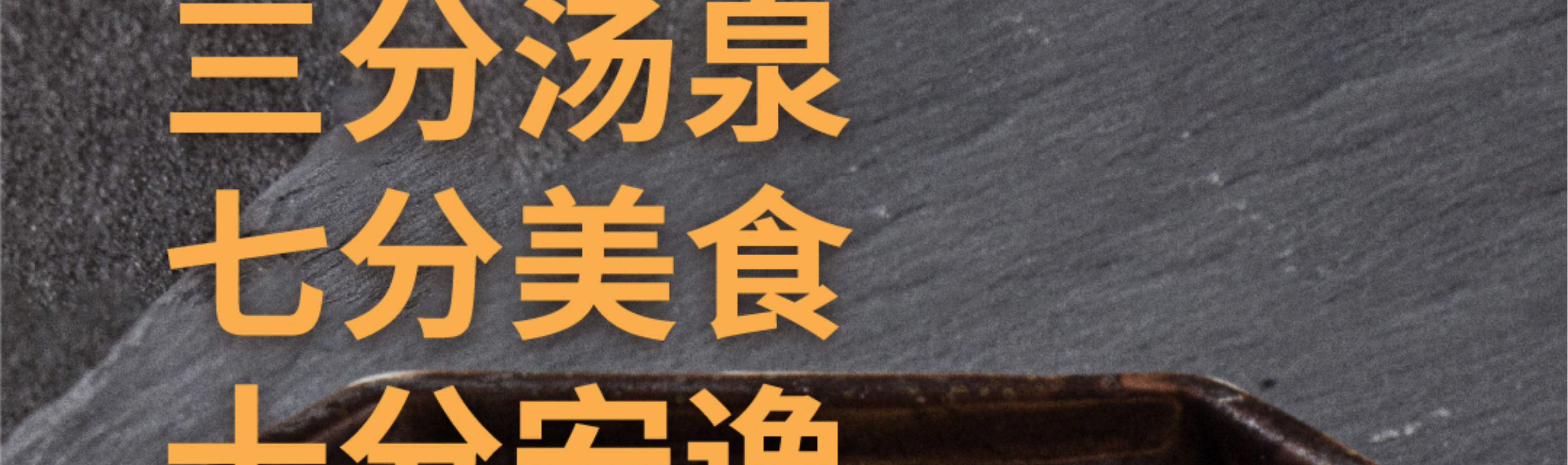 汤崎.汤泉生活TENZ(福田口岸店)